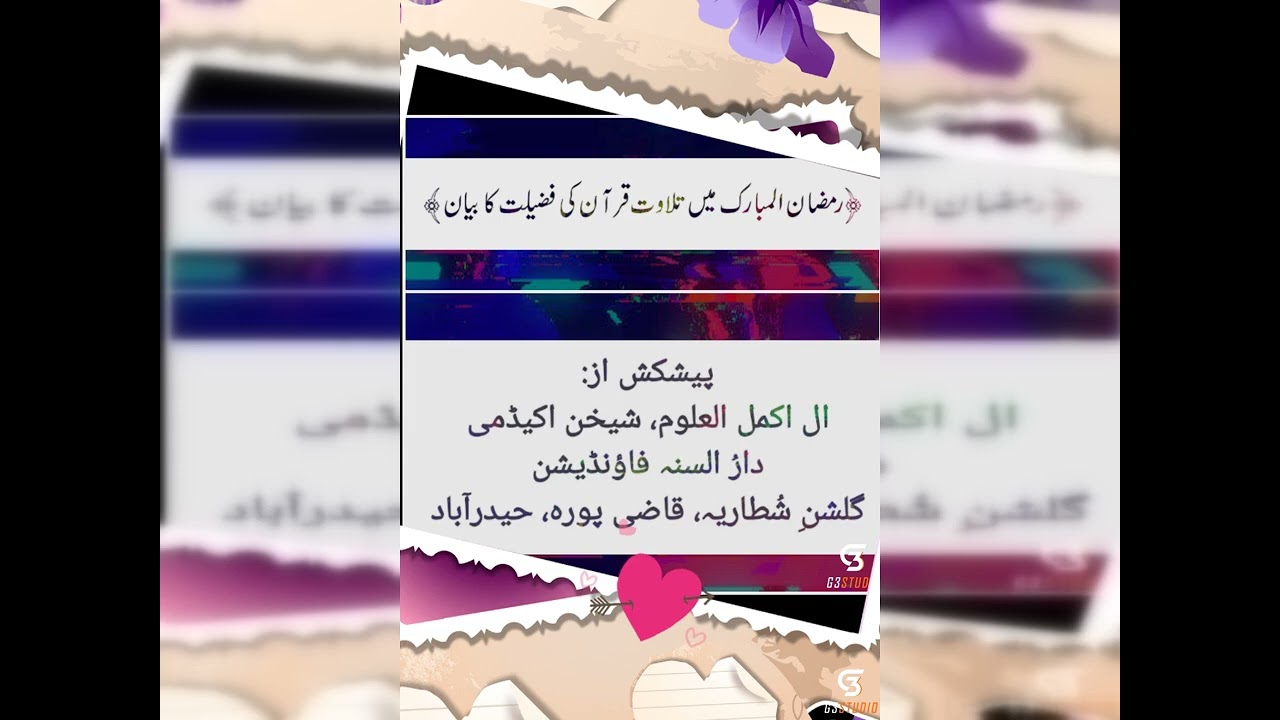 Tilawat-E-Quran Ki Fazilat #tilawatequran