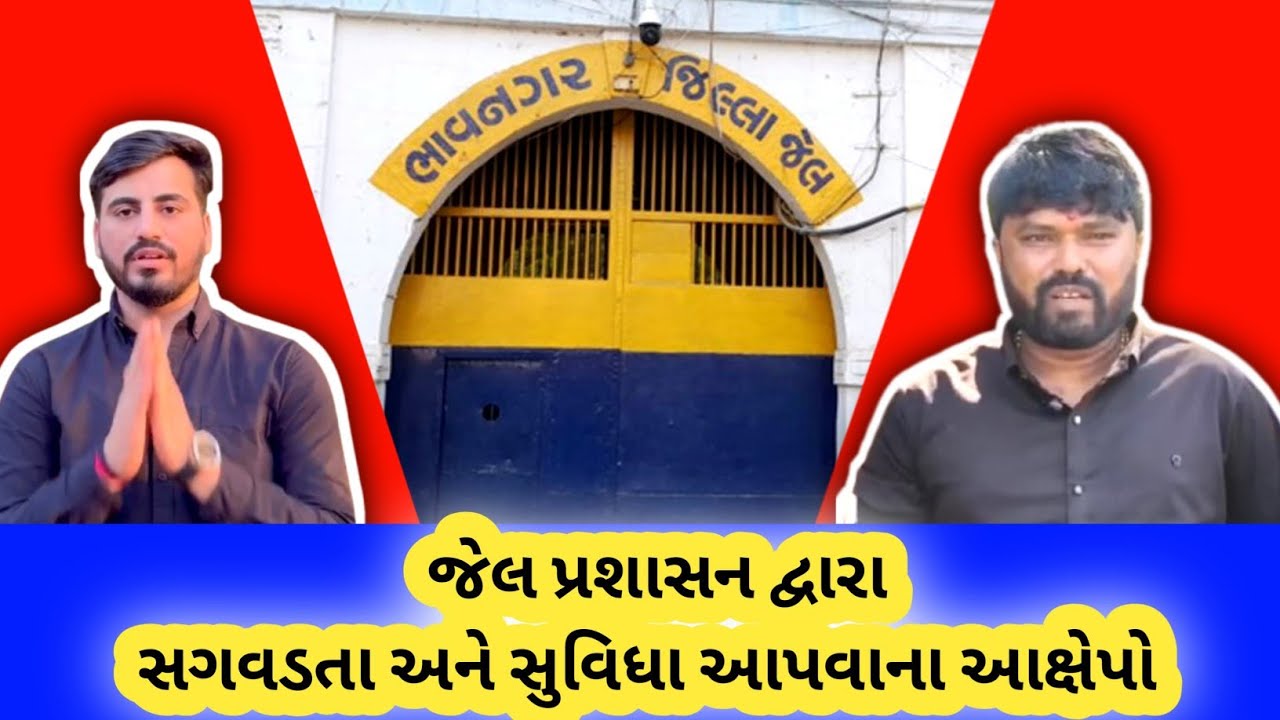 બગદાણા હુમલા પ્રકરણના આરોપીને VVIP ટ્રીટમેન્ટ અપાતી હોવાના ગંભીર આક્ષેપો નવનીત માલધીયાએ કર્યા..