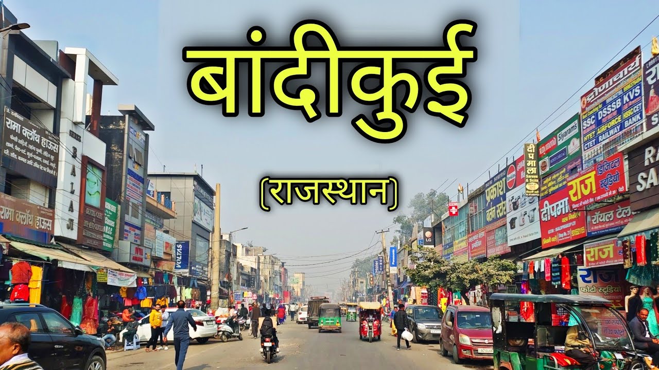 BANDIKUI RAJASTHAN बांदीकुई राजस्थान Bandikui City Bandikui Dausa