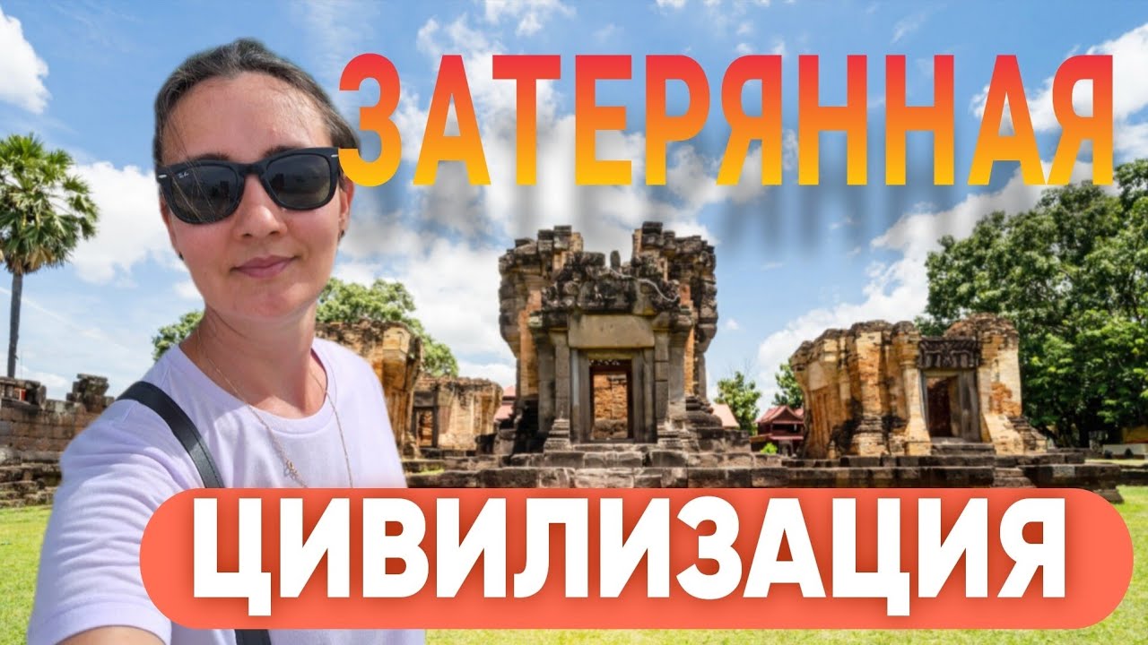 На границе с КАМБОДЖЕЙ. Кхмерские храмы в Таиланде 