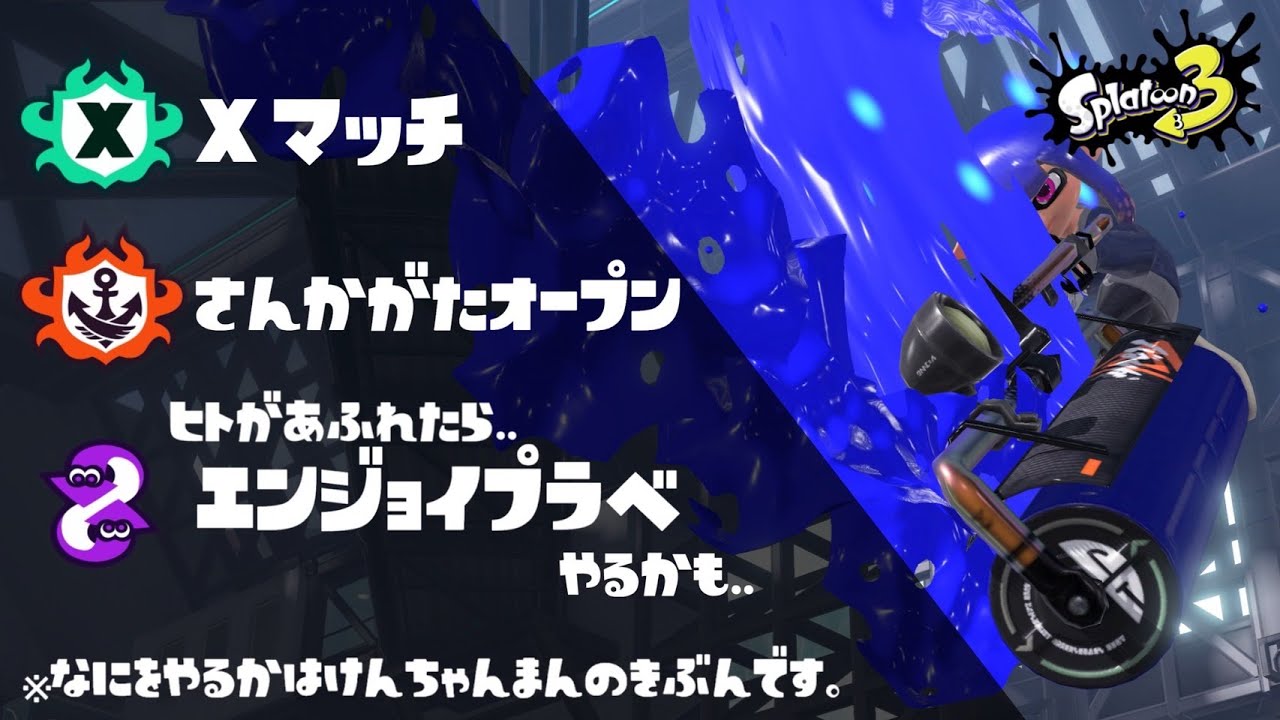 【顔出し初心者配信】41歳 【概要欄必読】スプラトゥーン3 Xマッチ 参加型オープン　鉄拳8