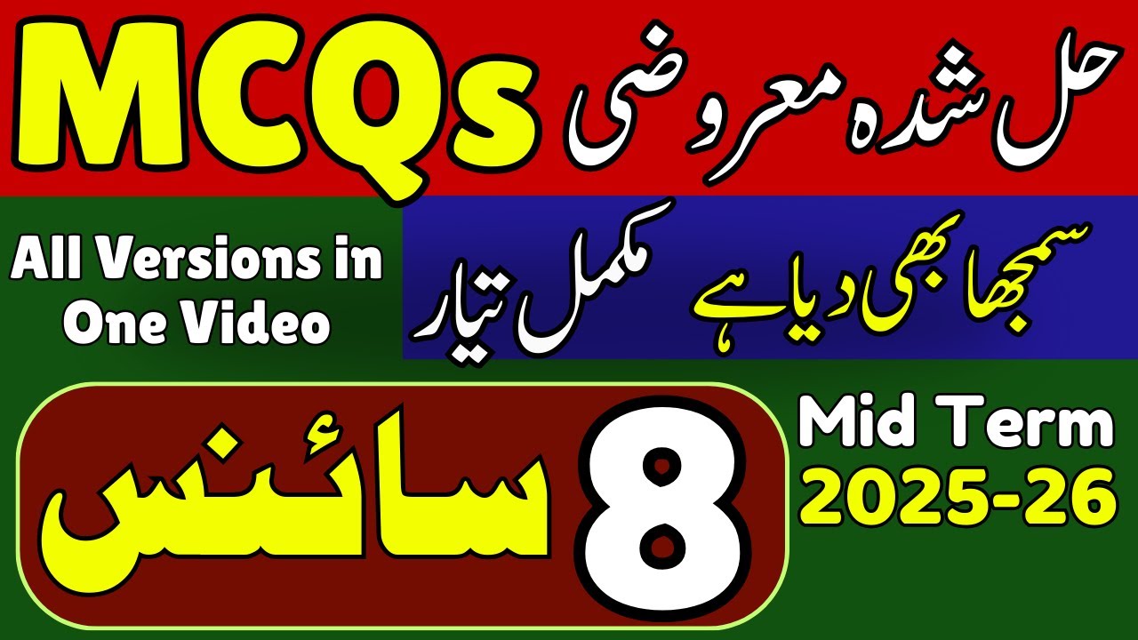 8th Science Paper | SBA Mid Term 2025-26 | Original Guess | Important MCQs | Complete Preparation