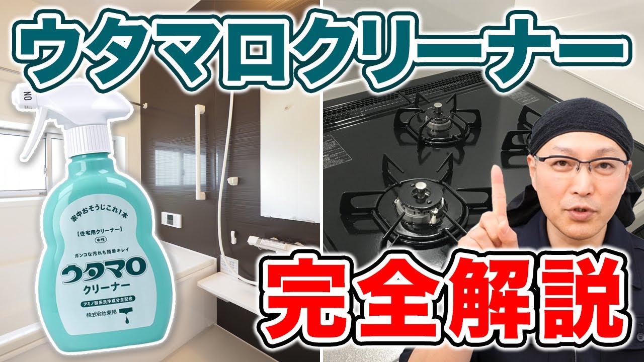【徹底攻略】ウタマロクリーナーのメリット・デメリットと最強活用術5選！