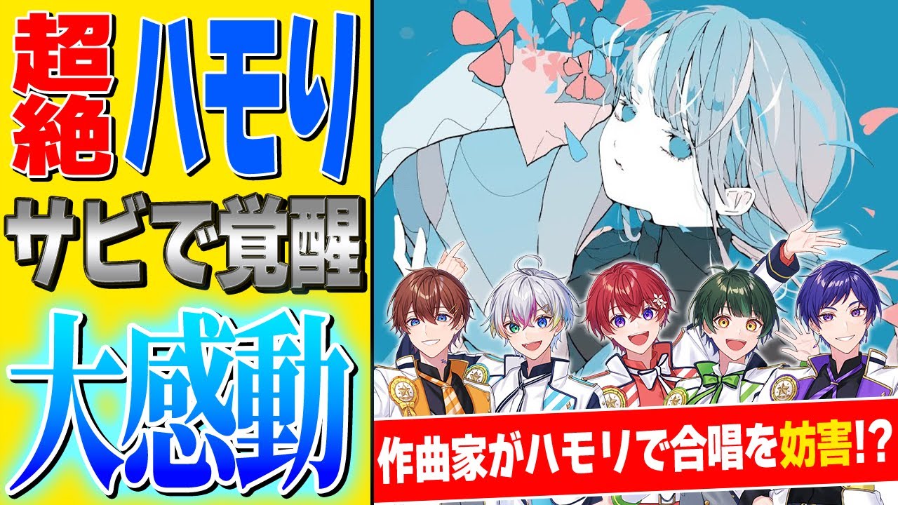 【超絶ハモリ】実力派歌い手5人がだんだんハモリながら『ハナタバ』歌ってみたらサビで大感動して鳥肌だった&hellip;【すたぽら】