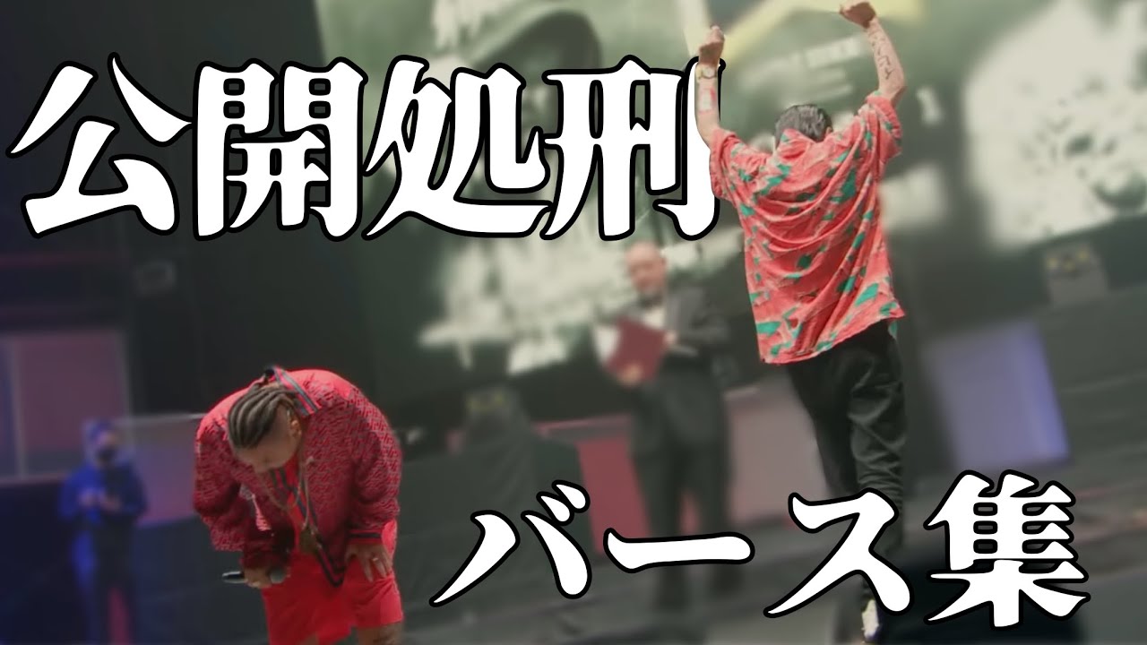 【バース集】公開処刑