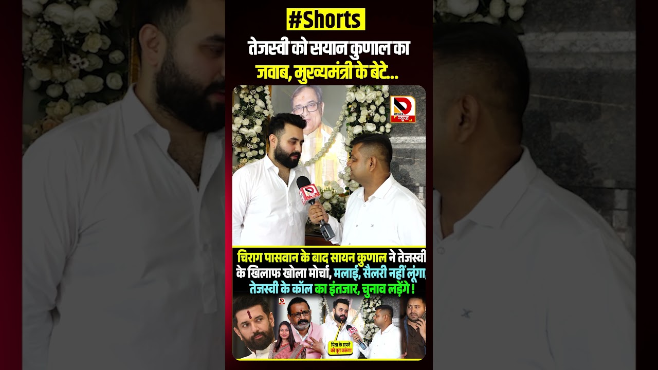 Tejashwi को Sayan Kunal का जवाब, मुख्यमंत्री के बेटे...