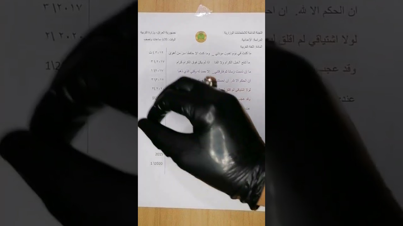 حل اسئلة وزارية لقواعد اللغة العربية للصف السادس الاعدادي لسنين متعددة