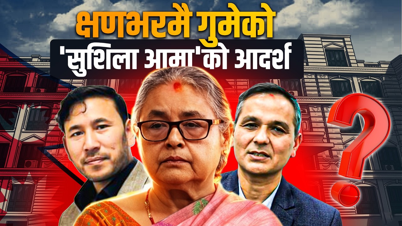क्षणभरमै गुमेको 'सुशिला आमा'को आदर्श || In an instant, Sushila’s ideals were lost. || SIDHAKURA ||