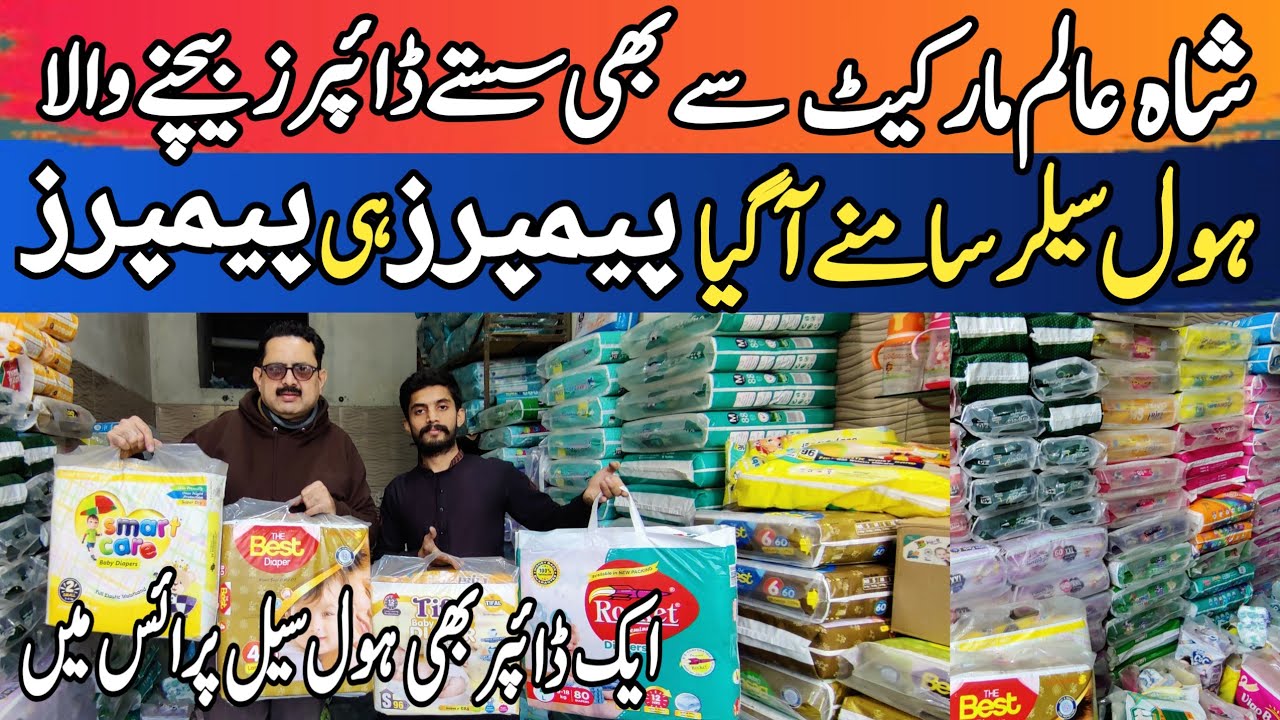Pamper Wholesale Market in Lahore | Baby Pamper Cheapest Price in Lahore | Diaper's Wholesale Market