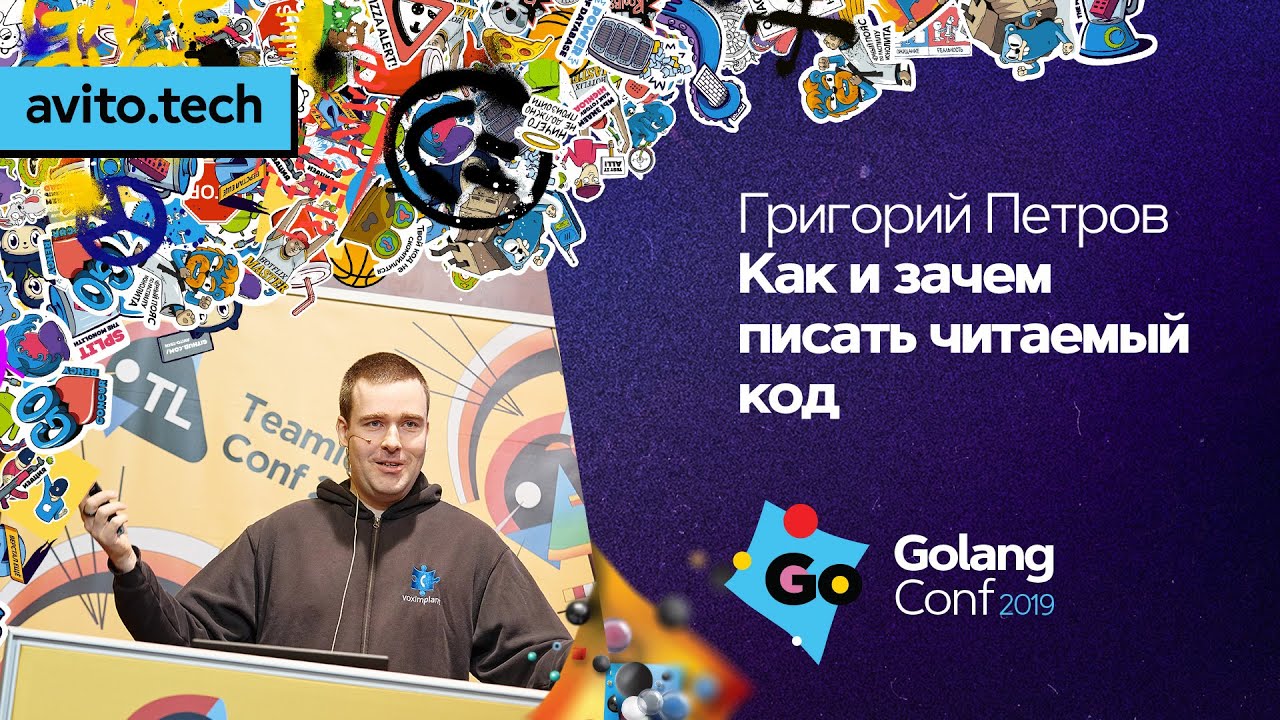 Как и зачем писать читаемый код / Григорий Петров (Evrone)