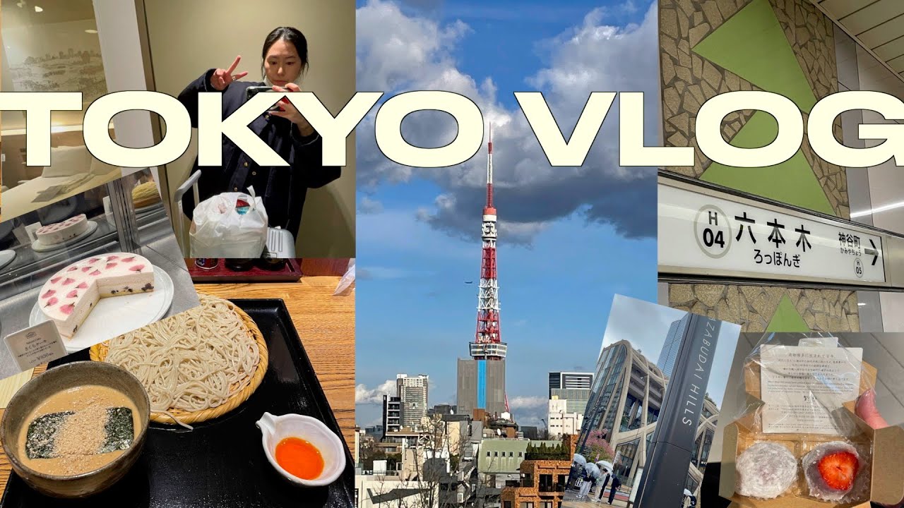 ✈️ 뒷북 3월 Tokyo Vlog 2🗼 도쿄 브이로그 2 | 📍롯폰기, 렘 롯폰기호텔, 아자부다이힐스, 스즈카케 딸기모찌🍓, 하브스, SOBAMAE YAMATO 메밀소바