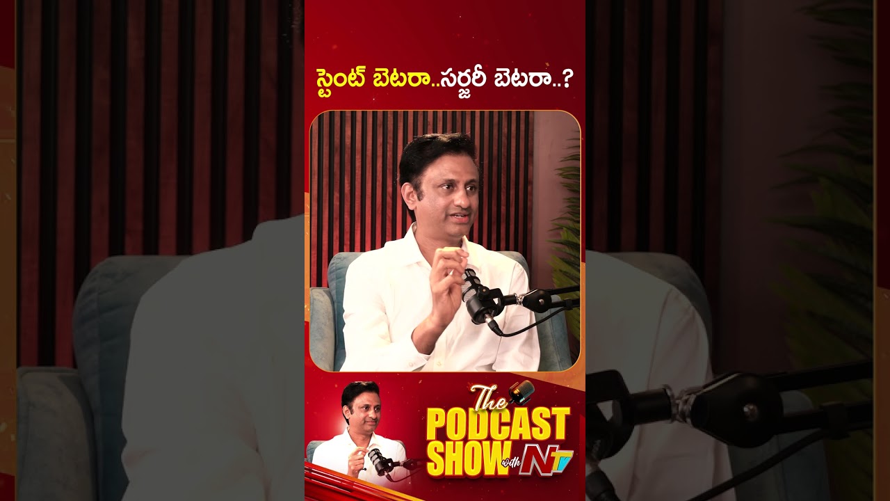 Heart Stent and Bypass Surgery which one is Better.? | Dr Ramesh Podcast Star Hospitals | Ntv Telugu