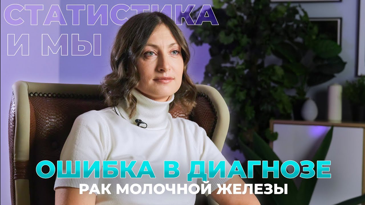Рак молочной железы, 2-я стадия. Елена: «Первая мысль - я умру»