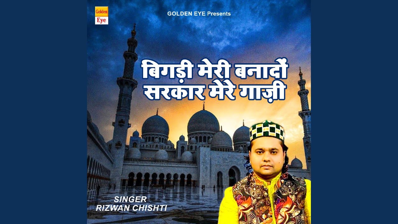 Bigdi Meri banado Sarkar Mere Ghazi