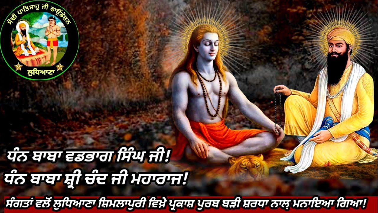 Dhan Dhan Baba Vadbhag Singh ji Da #parkashpurb Ludhiana Shimlapuri Vich manaya Geya! #dhan Sodhi  