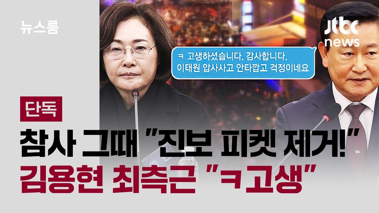 [단독] 참사 그때 