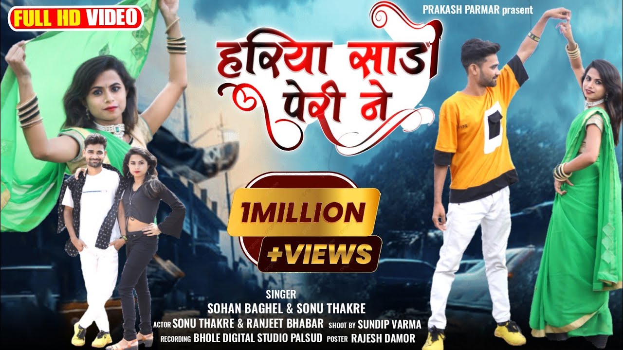 हरिया साड़ी_ Hariya Sari_Adiwasi  hit Song_Sonu Thakre_Ranjit Bhabar #sonuthakrevideo #rajajadhavrjd