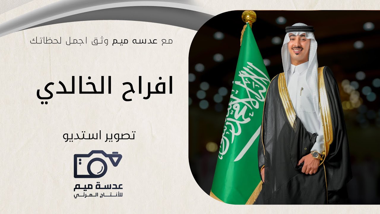 حفل زواج مشعل الخالدي  // انتاج: عدسة ميم للإنتاج المرئي