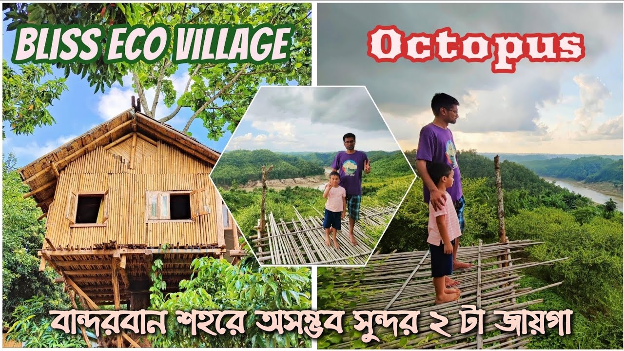 বান্দরবান শহরে পাহাড়ি গ্রামের আদলে Bliss Eco Village Resort 🛖| ব্লিস ইকো ভিলেজ | Bandarban Tour |