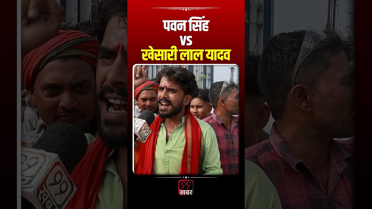 Pawan Singh vs Khesari Lal Yadav, Bihar Election 2025, Tejashwi Yadav, Nitish Kumar, MAITHILI THAKUR