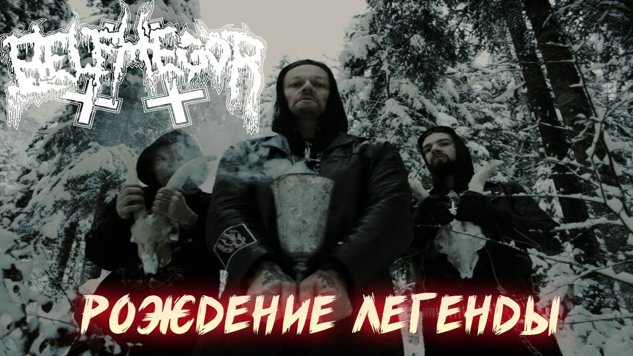 BELPHEGOR | РОЖДЕНИЕ ЛЕГЕНДЫ