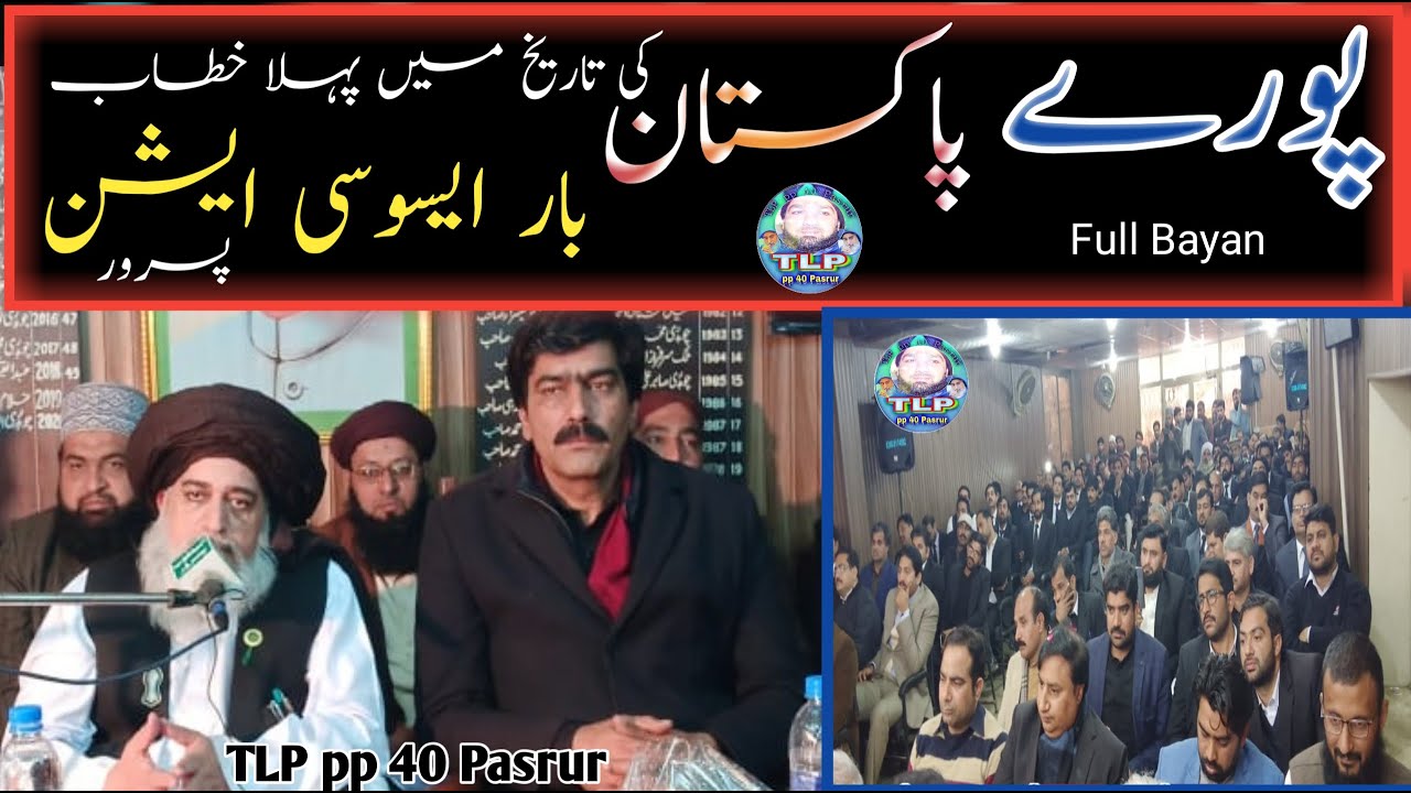 Allama khadim Hussain Rizvi Bar Association Pasrur First Bayan in the History of pakistan citypasrur