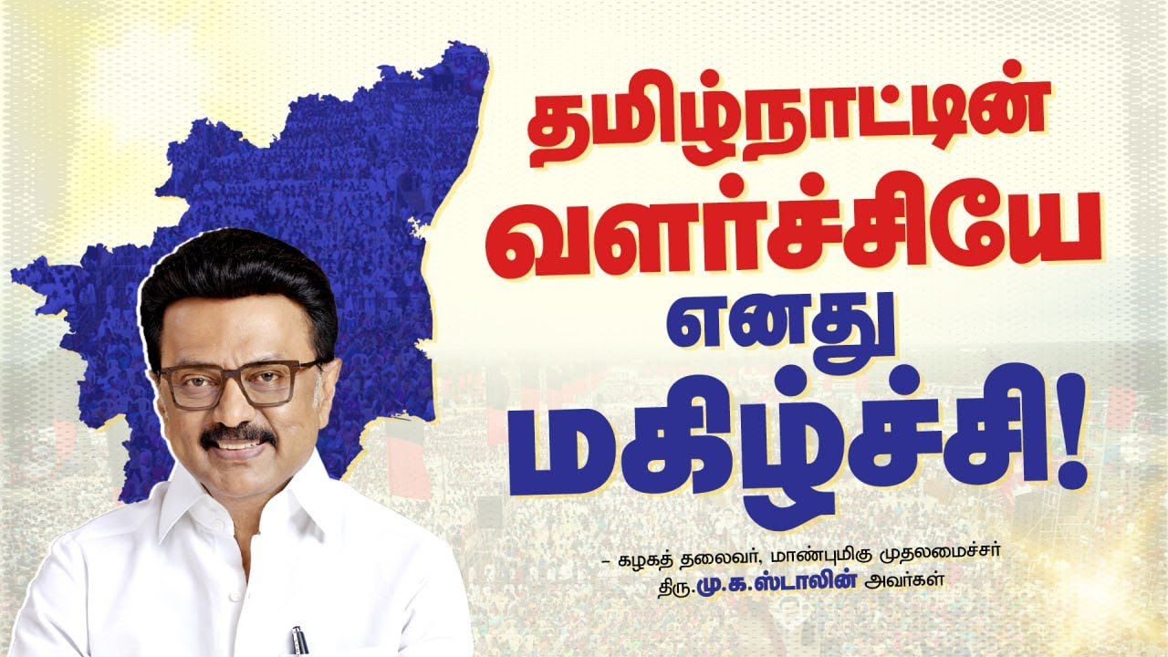 CM MK Stalin Latest Speech at Sivaganga |  சிவகங்கையில் முதலமைச்சர்..! | DMK IT WING