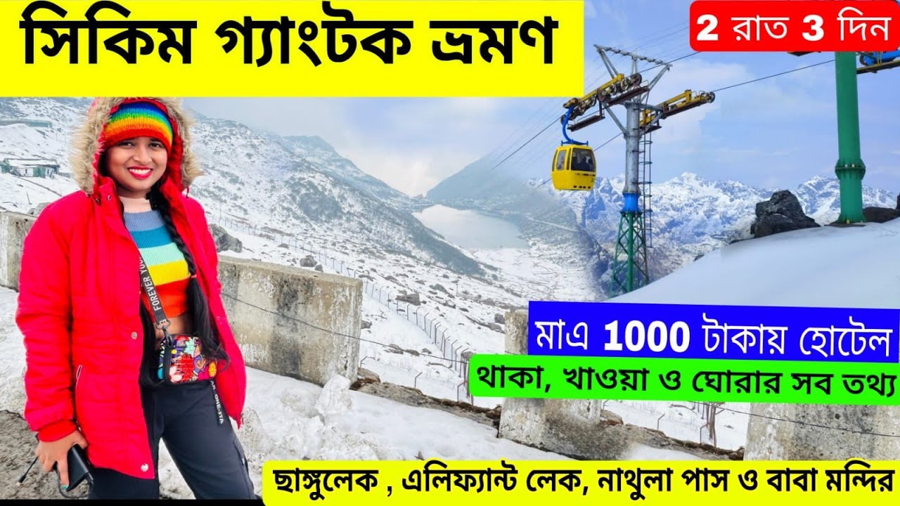 Sikkim Tour Plan 2024 |Gangtok Tour| North Sikkim Tour Guide |Gangtok Tour |Gangtok Tourist Places