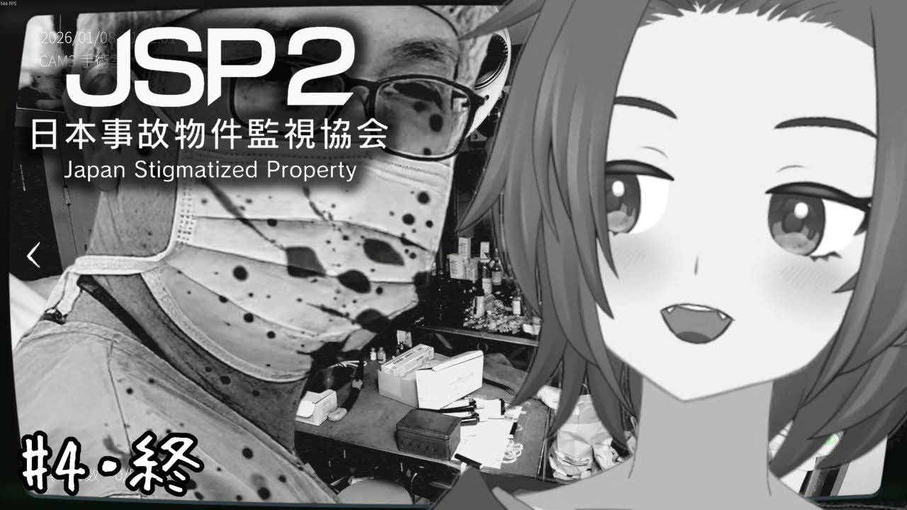 #4・終　新しい監視部屋が来たのでさっそく業務に励んできます【日本事故物件監視協会2】