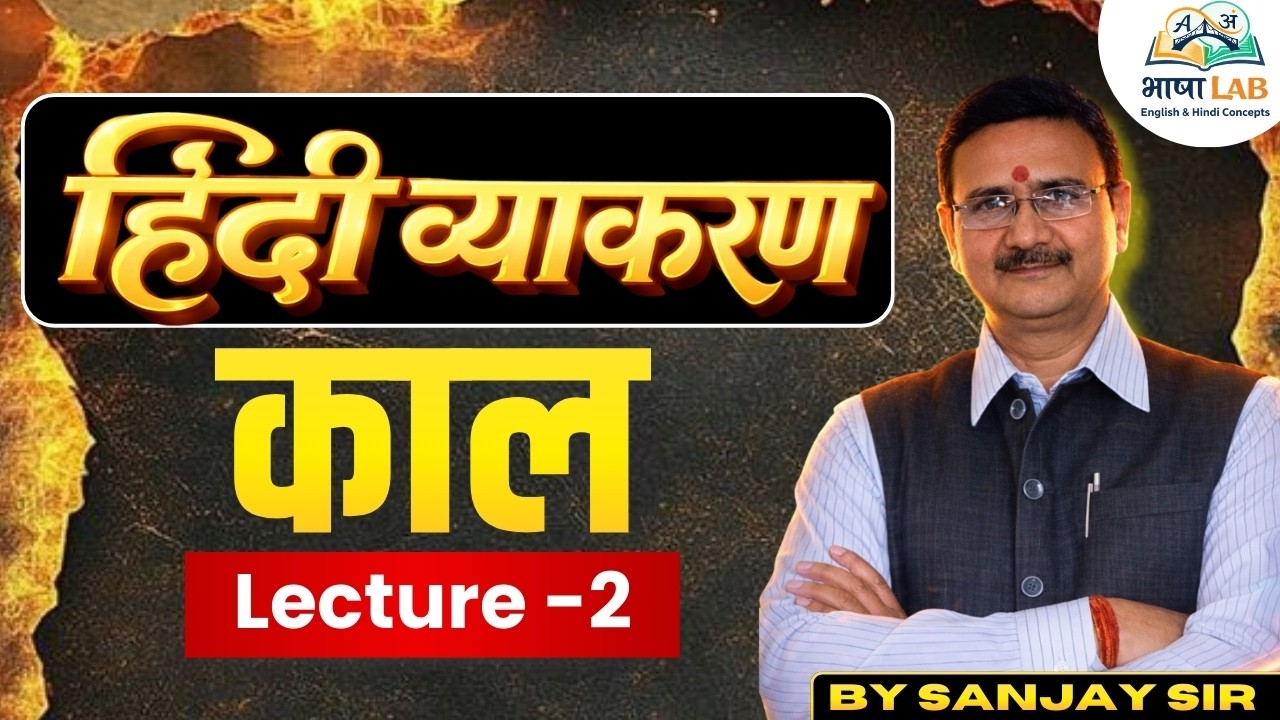 Hindi Grammar | Kaal (Tense) Lecture 2 | Basic se Advanced Complete Concept
