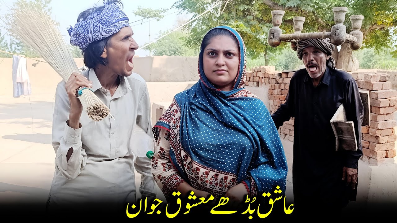 Aashiq Budhay Mashooq Jawan | Very Special Trending Funny Comedy Video@batatvmotivational