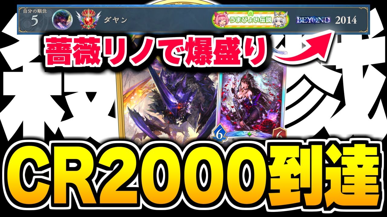 エルフCR2000達成、薔薇採用で爆盛りが止まらない『リノセウス』が最強かもしれない。【シャドバWB/Shadowverse: Worlds Beyond】