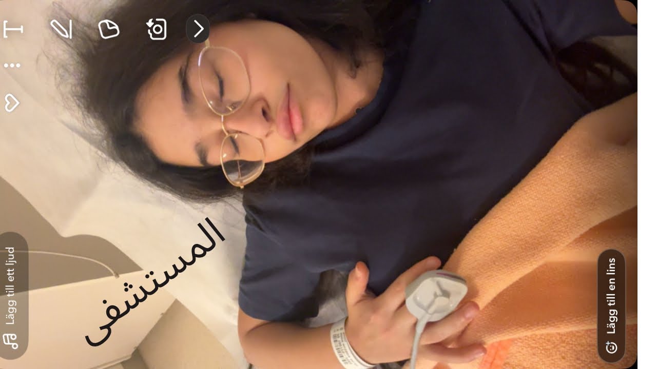دخلت الطوارئ 🏥👩‍⚕️
