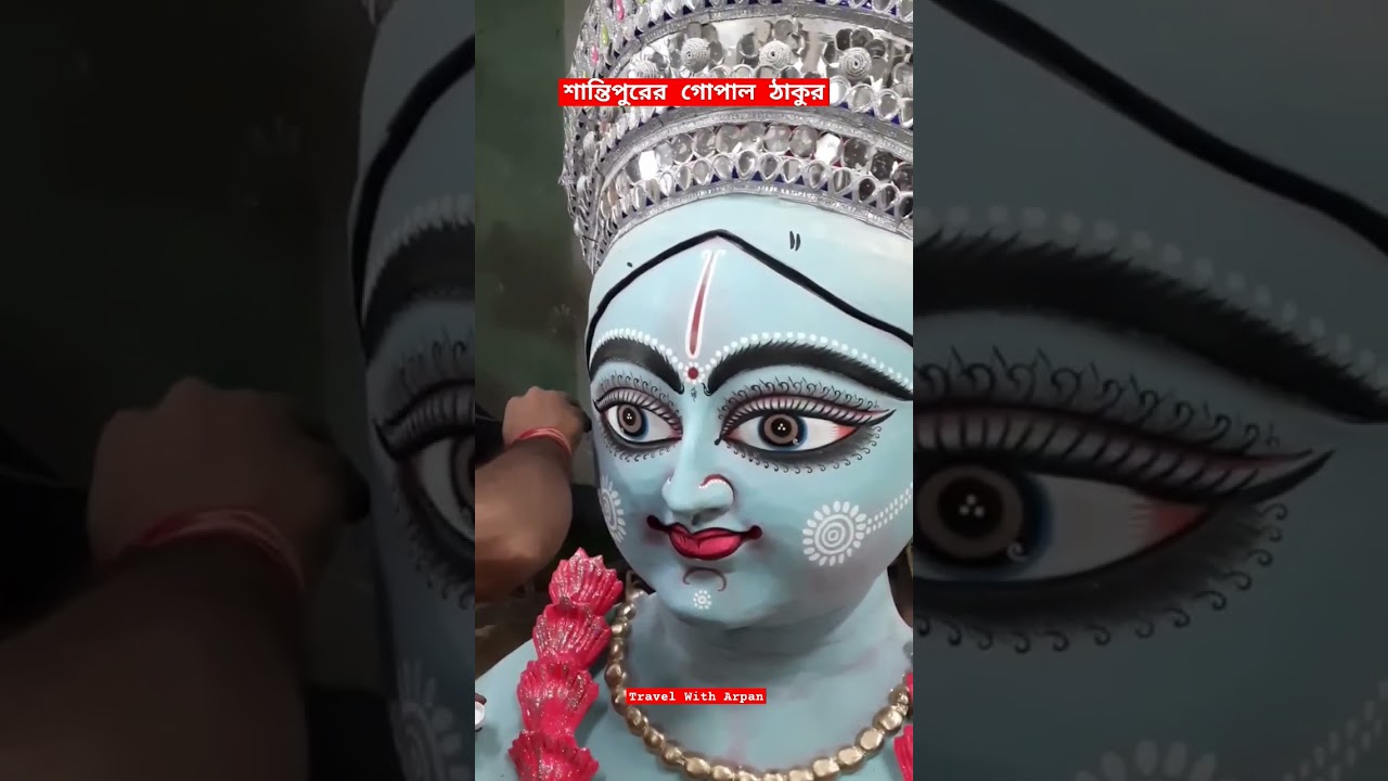 Shantipur Gopal Puja 2025 | Shantipur Gopal thakur prostuti | #shantipur #gopalthakur #shorts
