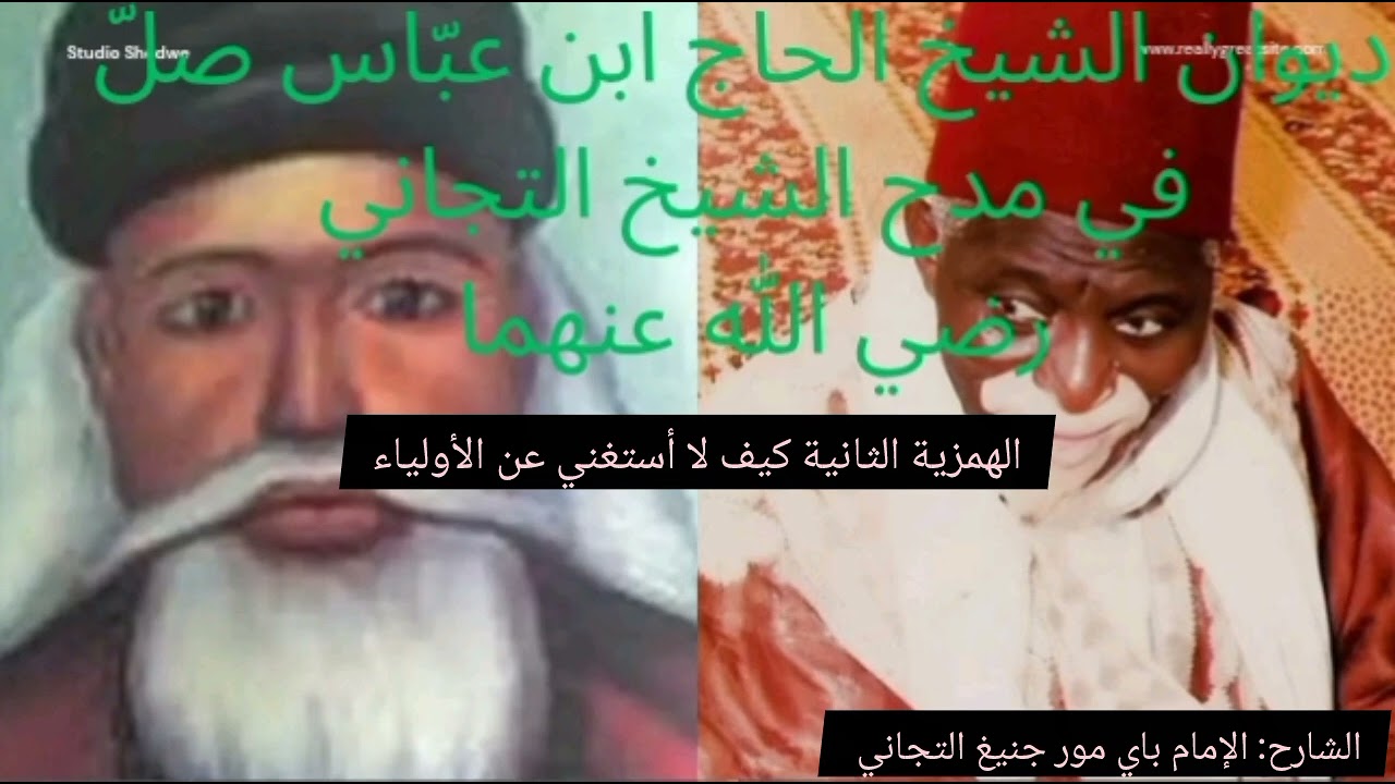 Deuxième HAMZIYA de serigne Abass sur seydina cheikh par imam Baye Mor Dieng AT TIDIANI 