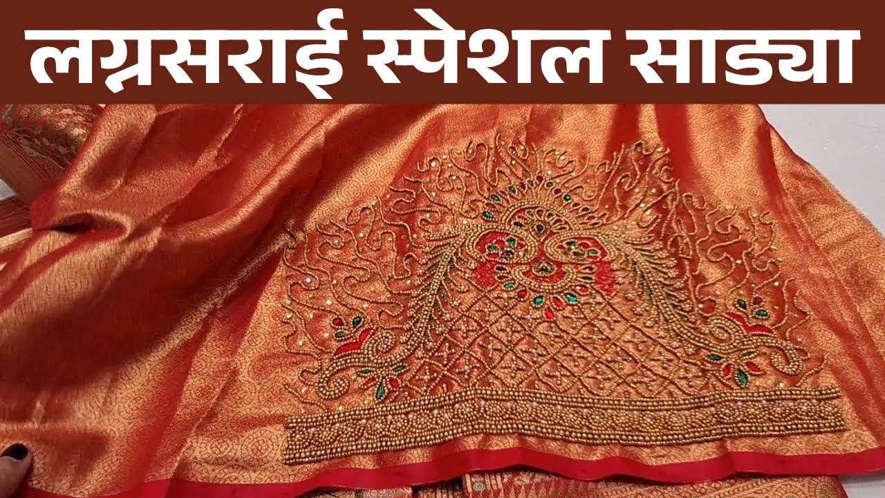 लग्नसराई स्पेशल साड्या मुळचंद मिल || #pune #bridalsarees #silksaree