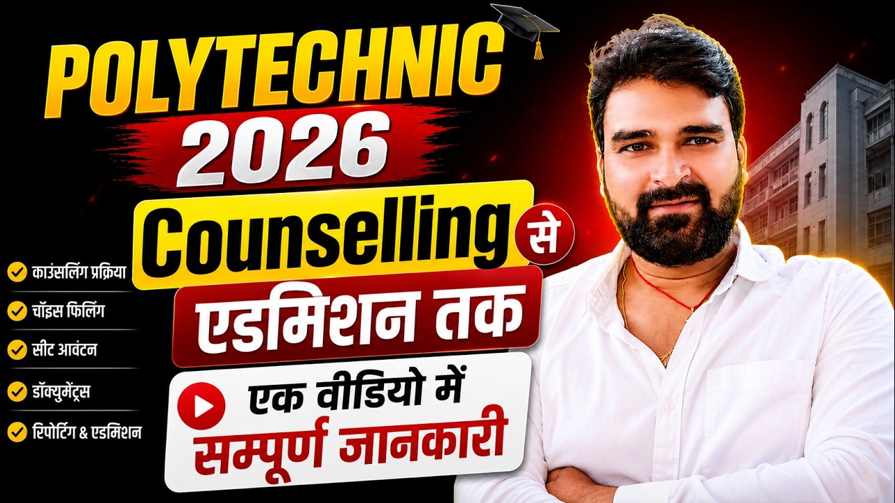 Bihar Polytechnic Counselling 2026 || Counselling से एडमिशन तक सम्पूर्ण जानकारी @PolytechnicByTC