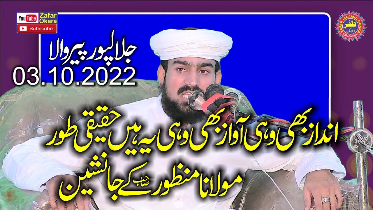Molana Usama Manzoor Ahmad Topic Shan e Mustafa.2022.Zafar Okara