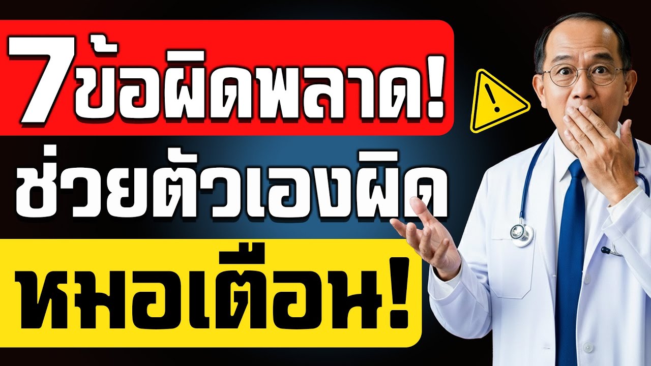 หมอระบบทางเดินปัสสาวะพูดความจริง!7 ข้อผิดพลาดในการช่วยตัวเองที่ทำให้ผู้ชายอายุเกิน 60อ่อนแรงลงทุกวัน