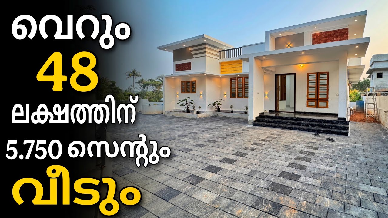 ബസ് സ്റ്റോപ്പിനടുത്ത് 5.750 സെന്റും വീടും കുറഞ്ഞ വിലയിൽ | Vlog.1060 | New budget house for sale