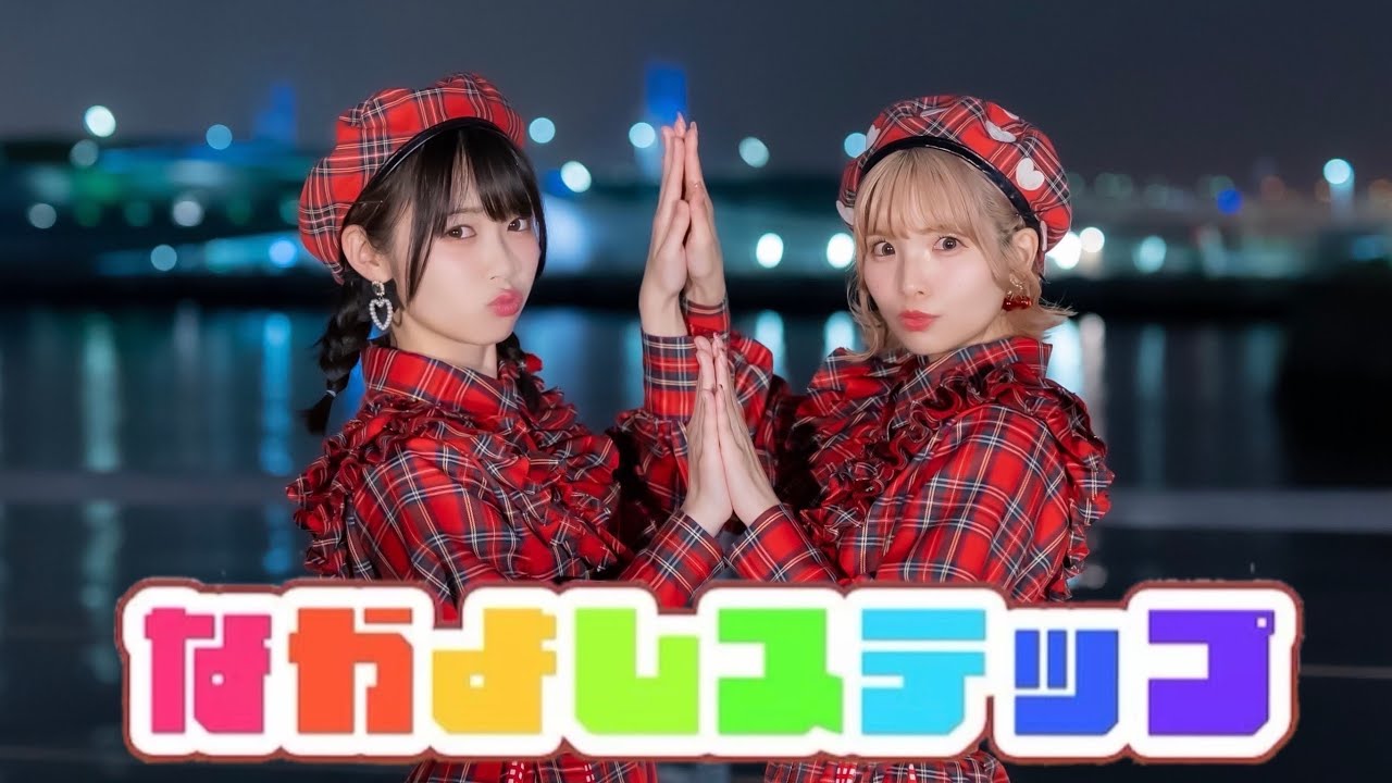 【きょお☆りりやん】なかよしステップ【踊ってみた】