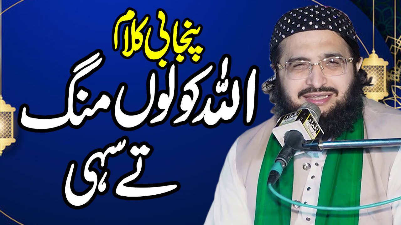 Allah Kolon Mang اللہ کولوں منگ || New Kalaam 2025 || Mufti Saeed Arshad Al Hussaini