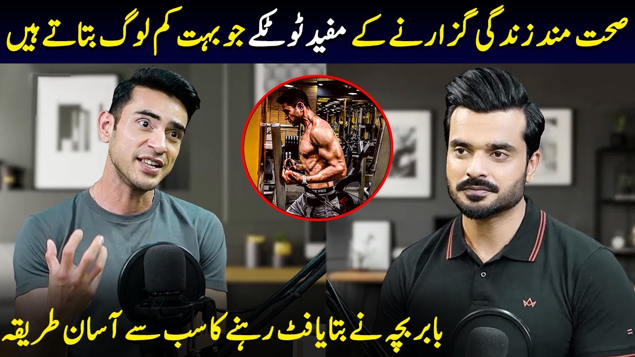 Secrets of a Healthy Lifestyle - Babar Bucha's Top Tips | Click Entertainment