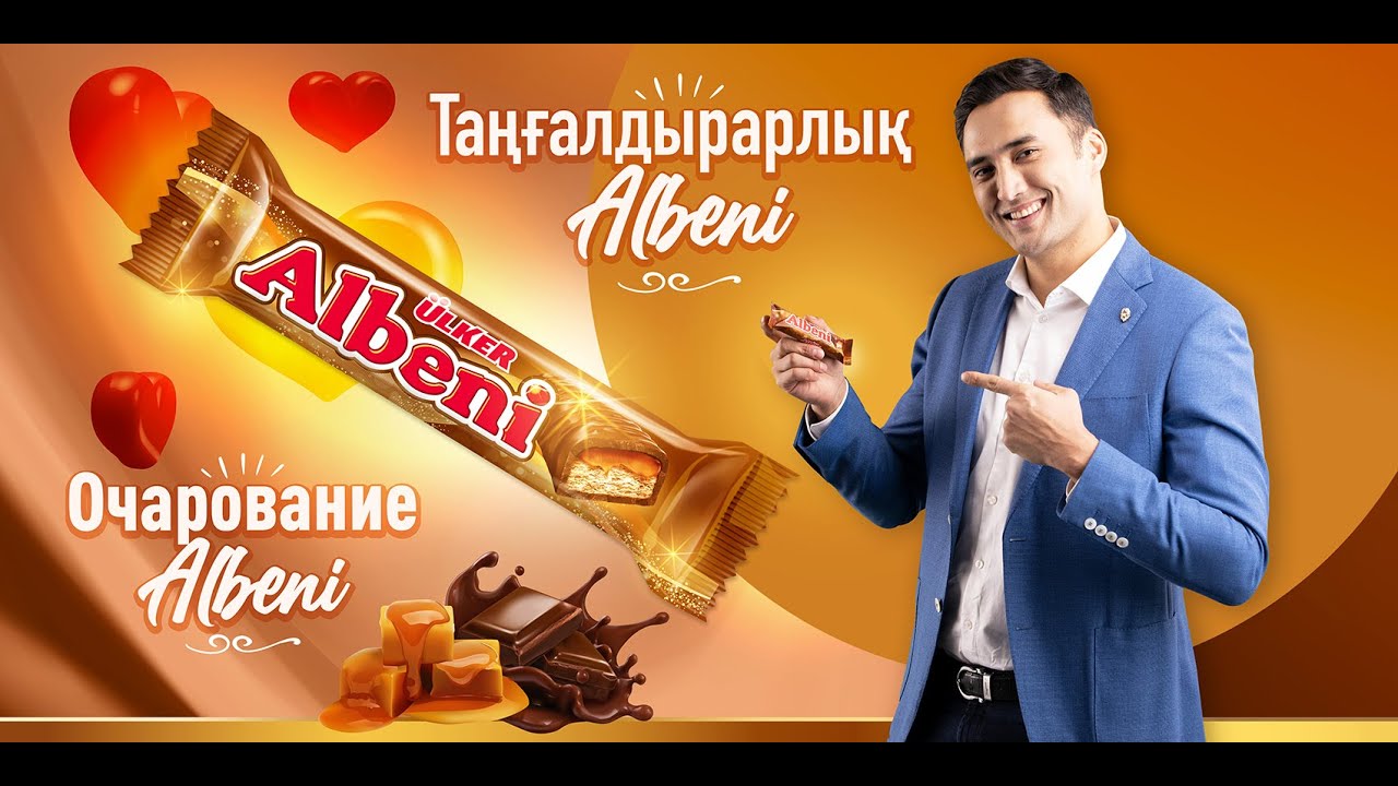 Очарование Albeni!