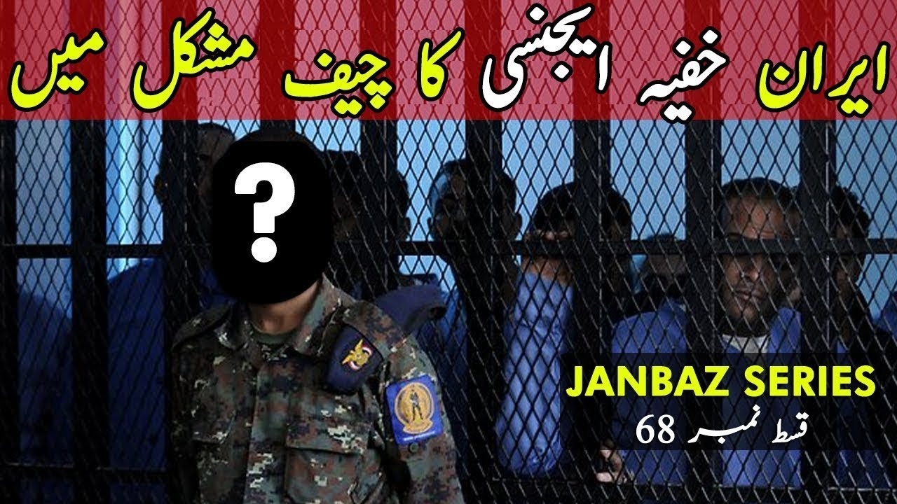 JANBAZ | Ep68 | Iran's Secret Agency's Chief Finds Himself In Huge Trouble | Roxen Original
