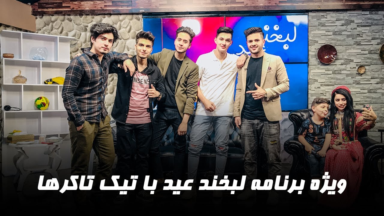 Labkhand Eid/لبخند عید