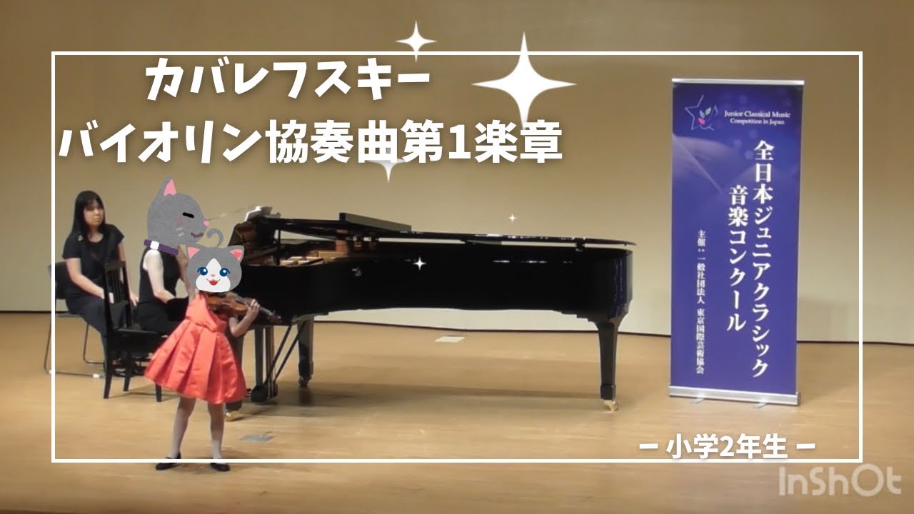 Kabalevsky violin concerto 1mov カバレフスキー　バイオリン協奏曲第1楽章　