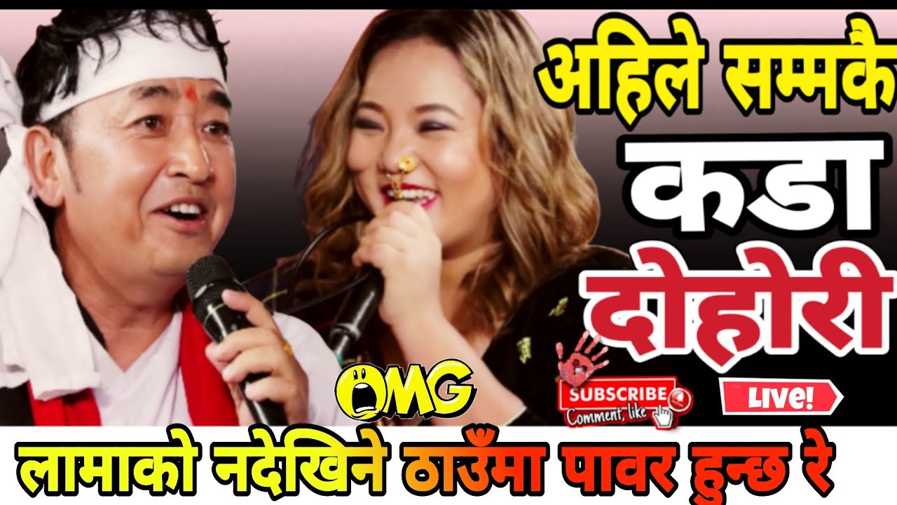 Milan Lama vs Jyoti Magar ‼️ New Live Dohori Songs //  Milan lama dohori / Jyoti Magar live dohori