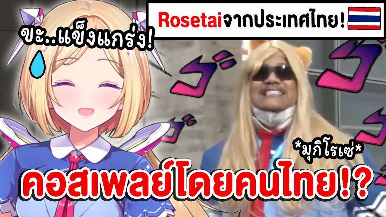 คนไทย! รวมเหล่า Cosplay ที่น่าสงสัยในงาน Hololive 4th fes !【 Vtuber Hololive ซับไทย 】【Aki Rosenthal】