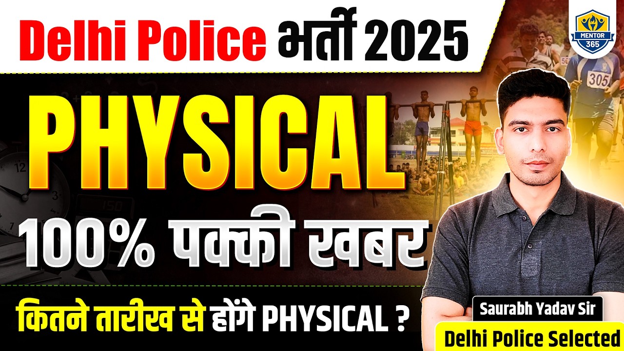 Delhi Police Constable Physical Date Notice 2025 🔥 | Result Update | Physical Kab Hoga? 100% Confirm